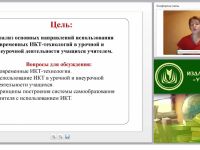 Информационно-коммуникационные технологии в профессиональной деятельности учителя физики