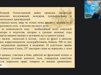 Международный вебинар "Литература Великой Отечественной войны: традиции и новаторство"