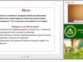Оценка эффективности обучения физике: виды контроля за усвоением знаний