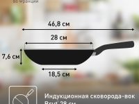 Индукционная сковорода-вок Tefal Brut 28 см 04236628