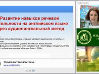Развитие навыков речевой деятельности на английском языке через аудиолингвальный метод