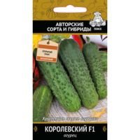 Огурец Королевский F1