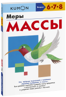 Kumon. Меры массы