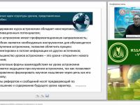 Вебинар "Основные компоненты содержания учебного материала по астрономии и их анализ"
