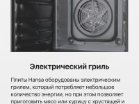 Духовой шкаф Hansa BOES68461