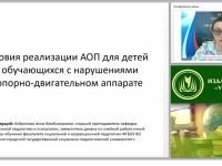 Условия реализации АОП для детей и обучающихся с нарушениями в опорно-двигательном аппарате