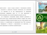 Психолого-педагогическая работа по развитию речи дошкольников в соответствии с требованиями ФГОС ДО