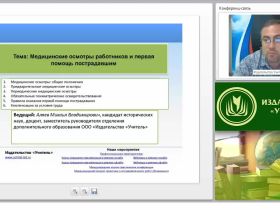 Международный вебинар "Медицинские осмотры работников и первая помощь пострадавшим"