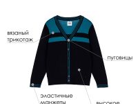 Кардиган трикотажный для мальчиков