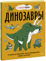 Динозавры