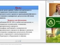 Учебно-методическое и материально-техническое оснащение процесса преподавания физики