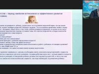 Вебинар "Система раннего выявления и ранней комплексной помощи детям от рождения до 3 лет, имеющим нарушения в развитии"