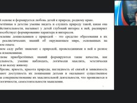 Вебинар «Знакомство дошкольников с окружающим миром с использованием образовательной квест-технологии»