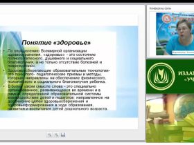 Реализация здоровьесберегающих технологий в образовательном процессе ДОО