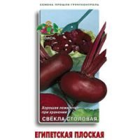 Свекла столовая Египетская плоская