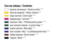 Набор акрила "Сонет" 8 цв*10 мл в тубах