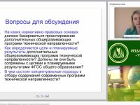 Проектирование дополнительных общеразвивающих программ технической направленности