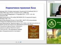 Инклюзивное обучение как комплексный процесс образования детей-инвалидов средствами дистанционных технологий