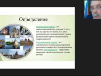 Международный вебинар "Паломнические и религиоведческие экскурсии: специфика организации и проведения"