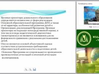 Целевые ориентиры ФГОС ДО как социально-нормативные возрастные характеристики возможных достижений ребёнка
