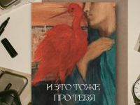 Открытка с шелковым покрытием ISKVSSNO "Про тебя"