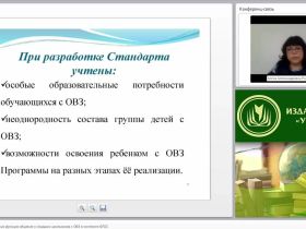 Речь как коммуникативная функция общения у младших школьников с ОВЗ в контексте ФГОС