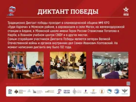 В Якутске открылась фотовыставка о «Диктанте Победы»