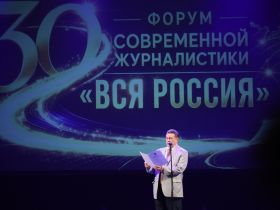 "ВСЯ РОССИЯ-2026". Церемония открытия 30-го Форума современной журналистики