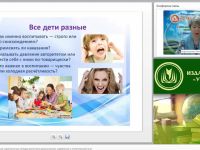 Вебинар "Психолого-педагогическая характеристика методов воспитания дошкольников: зарубежный и отечественный опыт"