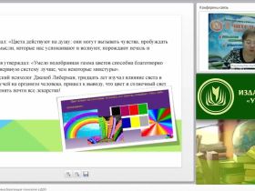 Цветотерапия как здоровьесберегающая технология в ДОО