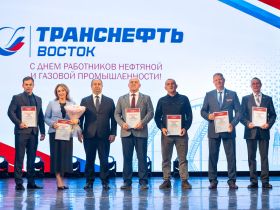 Коллектив ООО «Транснефть – Восток» отмечен ведомственными и корпоративными наградами