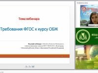 Требования ФГОС к курсу ОБЖ