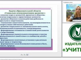 Особенности социально-коммуникативного развития детей раннего возраста