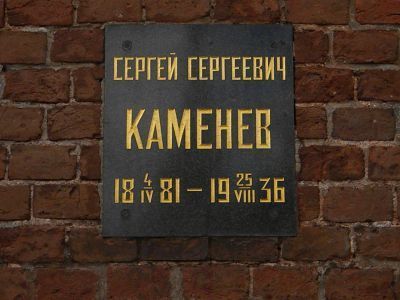 Урна с прахом Каменева Сергея Сергеевича (1881-1936)