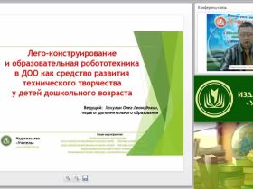 Вебинар "Лего-конструирование и образовательная робототехника в ДОО как средство развития технического творчества у детей дошкольного возраста"