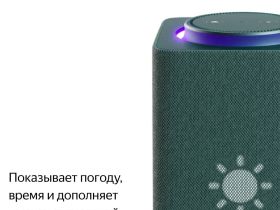 Умная колонка Яндекс