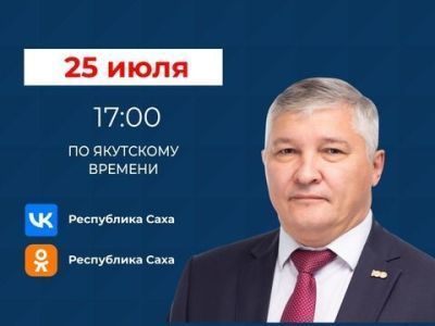Якутянам расскажут о мерах поддержки предпринимательства в прямом эфире соцсетей