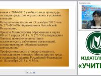 Процедура аттестации педагогических работников: новый подход