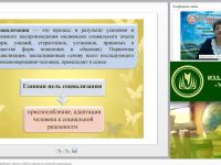 Международный вебинар "Педагогическое взаимодействие с детьми с ОВЗ как фактор их успешной социализации"