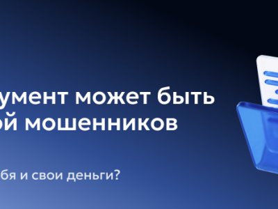 Новая схема мошенников