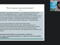 Международный вебинар "Формы взаимодействия с родителями детей от рождения до 3-х лет по системе М. Монтессори"