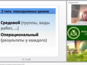 Организация урока с ориентацией на планируемые результаты обучения (ФГОС)