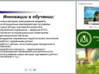 Инновационные направления в воспитании и обучении младших школьников в условиях реализации ФГОС
