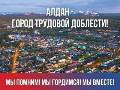 Благоустройство родного города Алдан – постоянная величина!