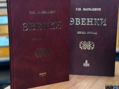 Этнографическая монография «Эвенки» заняла третье место во всероссийском конкурсе