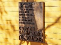 Дом-музей художника С. В. Герасимова