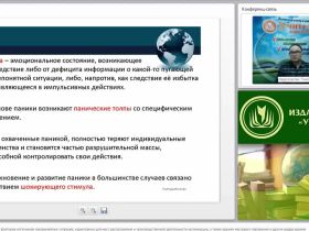 Международный вебинар "Защита от поражающих факторов источников чрезвычайных ситуаций, характерных для мест расположения и производственной деятельности организации, а также оружия массового поражения и других видов оружия"