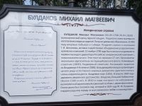 Парк культуры и отдыха имени М. М. Булдакова