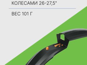 Sks Крыло переднее SKS ShockBlade II 26ʺ+27,5ʺ, цвет Черный-Серый