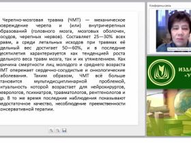 Первая медицинская помощь при черепно-мозговой травме